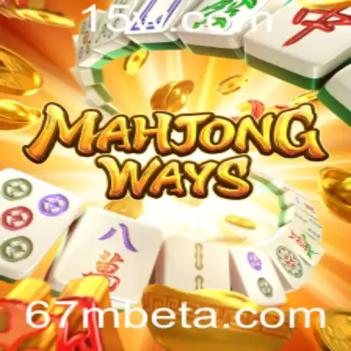 Explorando MahjongWays: O Fascínio do Jogo Clássico em 67Mbet